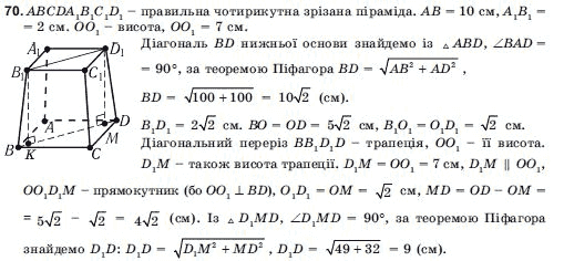 Геометрiя 11 клас Погорєлов О.В. Задание 70