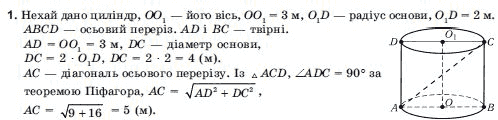 Геометрiя 11 клас Погорєлов О.В. Задание 1