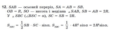 Геометрiя 11 клас Погорєлов О.В. Задание 12