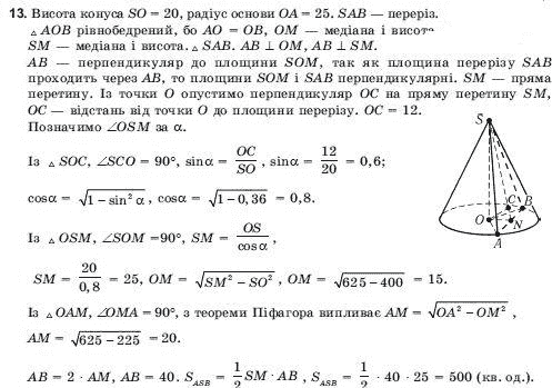 Геометрiя 11 клас Погорєлов О.В. Задание 13