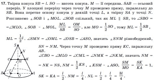 Геометрiя 11 клас Погорєлов О.В. Задание 17