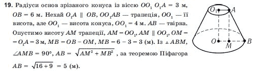 Геометрiя 11 клас Погорєлов О.В. Задание 19