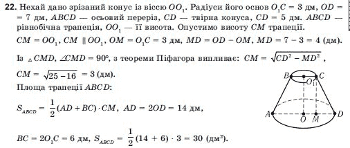 Геометрiя 11 клас Погорєлов О.В. Задание 22