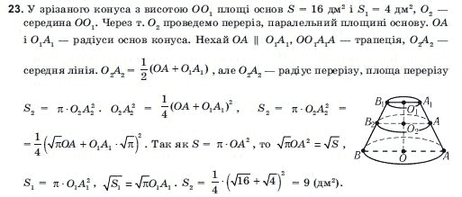 Геометрiя 11 клас Погорєлов О.В. Задание 23