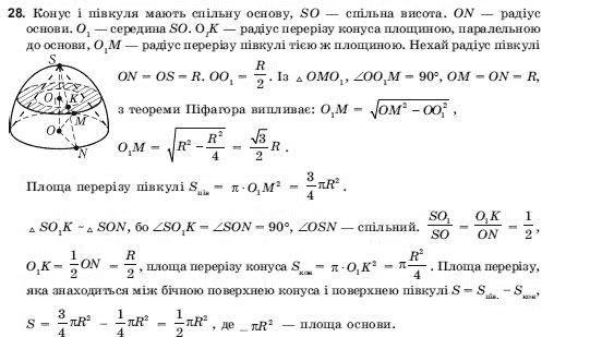 Геометрiя 11 клас Погорєлов О.В. Задание 28