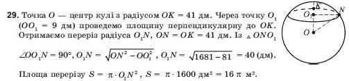 Геометрiя 11 клас Погорєлов О.В. Задание 29