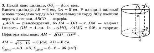 Геометрiя 11 клас Погорєлов О.В. Задание 3