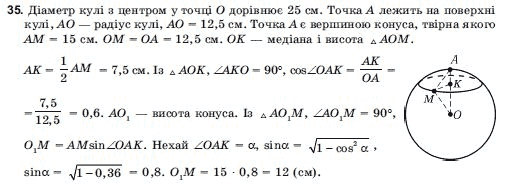 Геометрiя 11 клас Погорєлов О.В. Задание 35