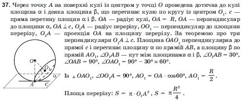 Геометрiя 11 клас Погорєлов О.В. Задание 37