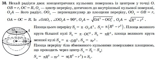 Геометрiя 11 клас Погорєлов О.В. Задание 38