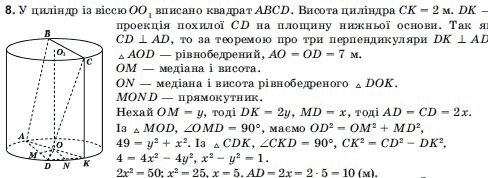 Геометрiя 11 клас Погорєлов О.В. Задание 8