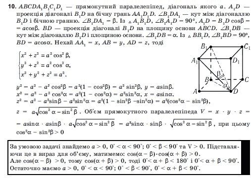 Геометрiя 11 клас Погорєлов О.В. Задание 10