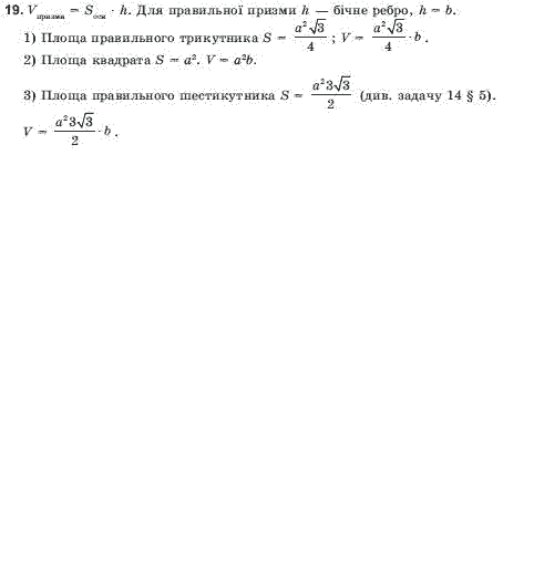 Геометрiя 11 клас Погорєлов О.В. Задание 19