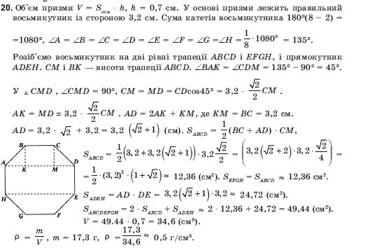 Геометрiя 11 клас Погорєлов О.В. Задание 20