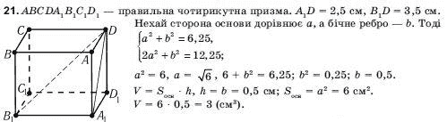 Геометрiя 11 клас Погорєлов О.В. Задание 21