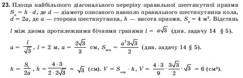 Геометрiя 11 клас Погорєлов О.В. Задание 23