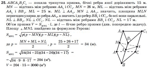 Геометрiя 11 клас Погорєлов О.В. Задание 25