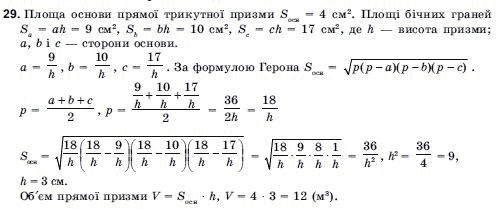 Геометрiя 11 клас Погорєлов О.В. Задание 29