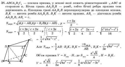 Геометрiя 11 клас Погорєлов О.В. Задание 31