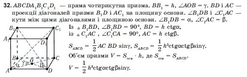 Геометрiя 11 клас Погорєлов О.В. Задание 32