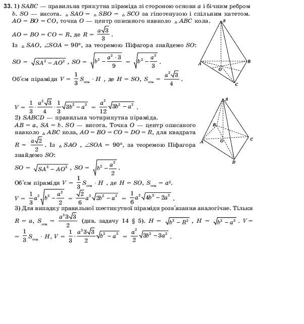 Геометрiя 11 клас Погорєлов О.В. Задание 33