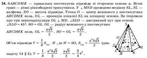 Геометрiя 11 клас Погорєлов О.В. Задание 34