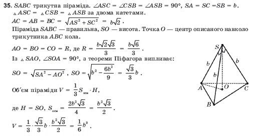 Геометрiя 11 клас Погорєлов О.В. Задание 35