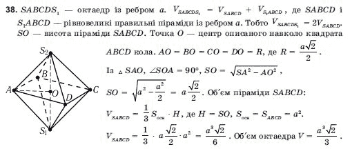 Геометрiя 11 клас Погорєлов О.В. Задание 38