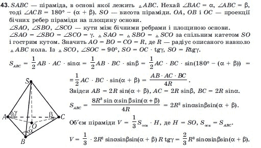 Геометрiя 11 клас Погорєлов О.В. Задание 43