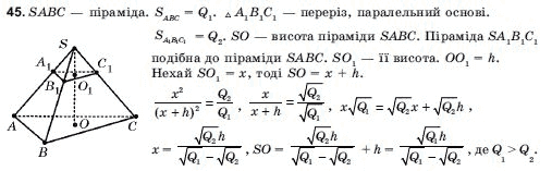 Геометрiя 11 клас Погорєлов О.В. Задание 45