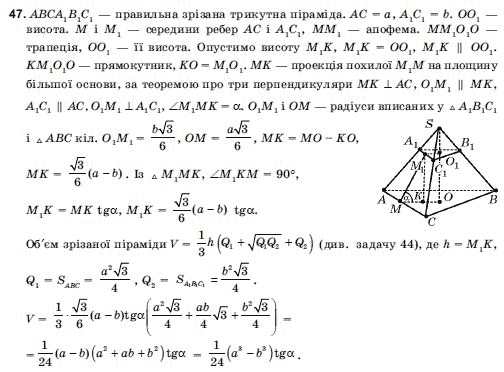 Геометрiя 11 клас Погорєлов О.В. Задание 47