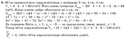 Геометрiя 11 клас Погорєлов О.В. Задание 8