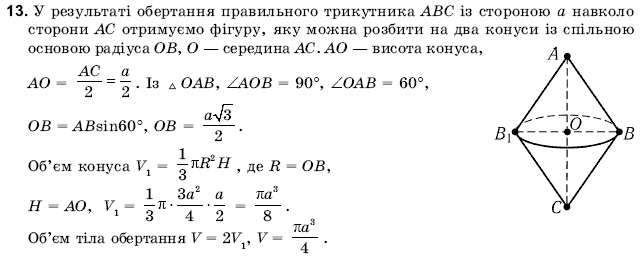 Геометрiя 11 клас Погорєлов О.В. Задание 13