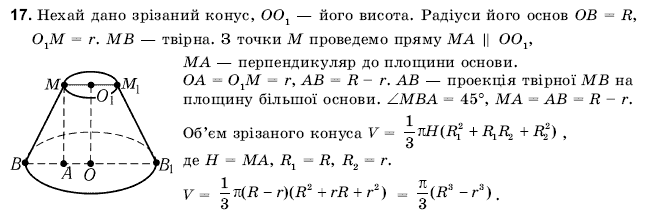 Геометрiя 11 клас Погорєлов О.В. Задание 17