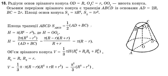 Геометрiя 11 клас Погорєлов О.В. Задание 18