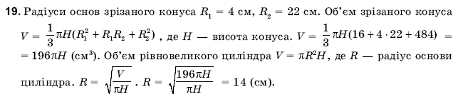 Геометрiя 11 клас Погорєлов О.В. Задание 19