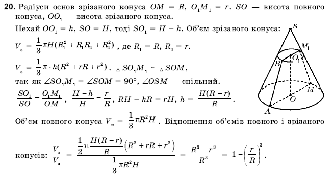 Геометрiя 11 клас Погорєлов О.В. Задание 20