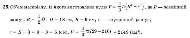 Геометрiя 11 клас Погорєлов О.В. Задание 25