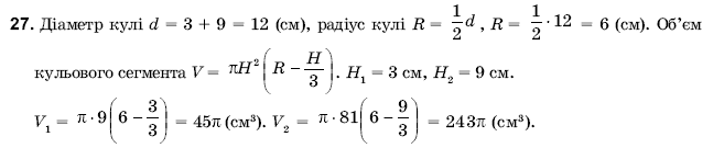 Геометрiя 11 клас Погорєлов О.В. Задание 27