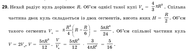 Геометрiя 11 клас Погорєлов О.В. Задание 29