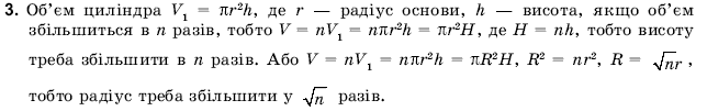 Геометрiя 11 клас Погорєлов О.В. Задание 3