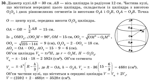 Геометрiя 11 клас Погорєлов О.В. Задание 30