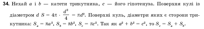 Геометрiя 11 клас Погорєлов О.В. Задание 34