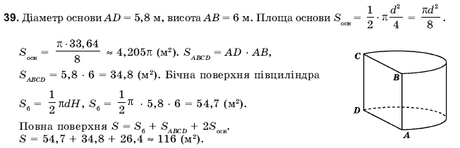 Геометрiя 11 клас Погорєлов О.В. Задание 39