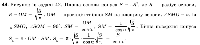 Геометрiя 11 клас Погорєлов О.В. Задание 44