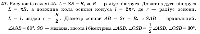 Геометрiя 11 клас Погорєлов О.В. Задание 47