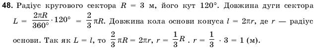 Геометрiя 11 клас Погорєлов О.В. Задание 48