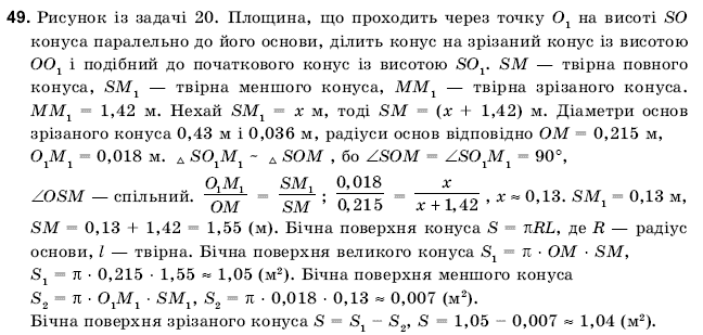 Геометрiя 11 клас Погорєлов О.В. Задание 49