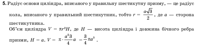 Геометрiя 11 клас Погорєлов О.В. Задание 5