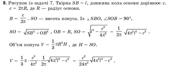 Геометрiя 11 клас Погорєлов О.В. Задание 9